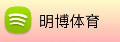 明博体育 Logo
